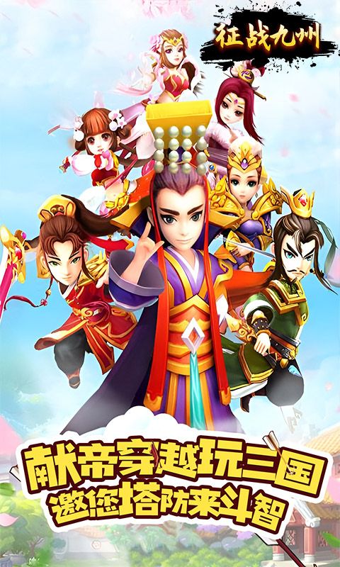 征战九州（0.05折雄霸天下）游戏截图0