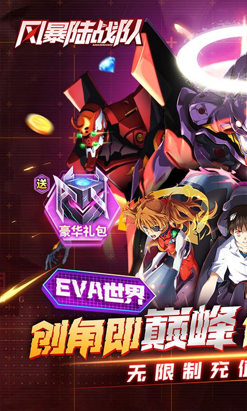 风暴陆战队（0.1折EVA10倍代金券）游戏截图0