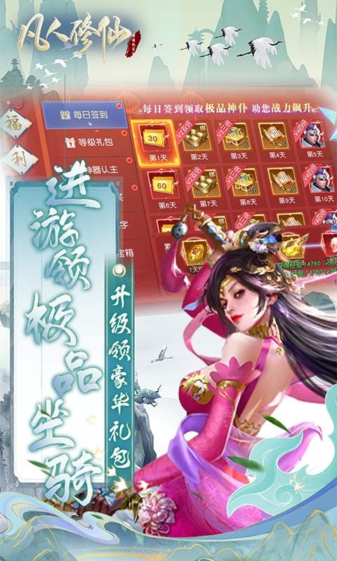 凡人修仙增强现实版（3折千抽版游戏截图17