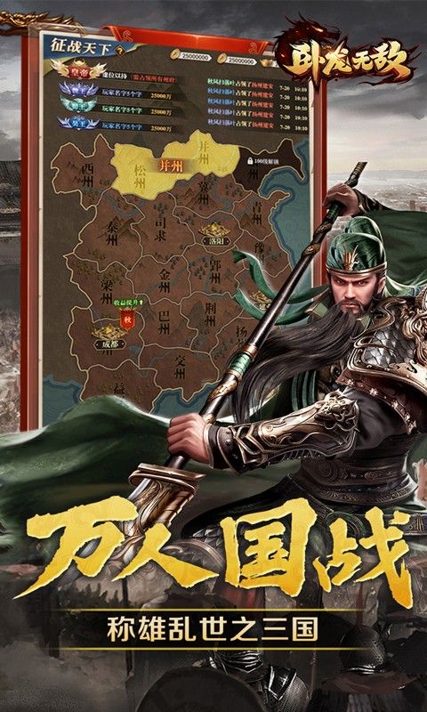 骑战三国（0.05折排兵布阵）游戏截图20