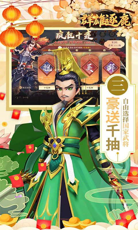 群雄逐鹿（0.05新春送神将）游戏截图15