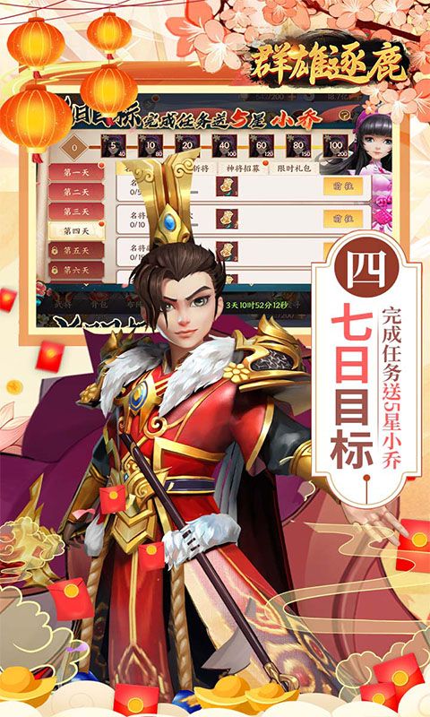 群雄逐鹿（0.05新春送神将）游戏截图5