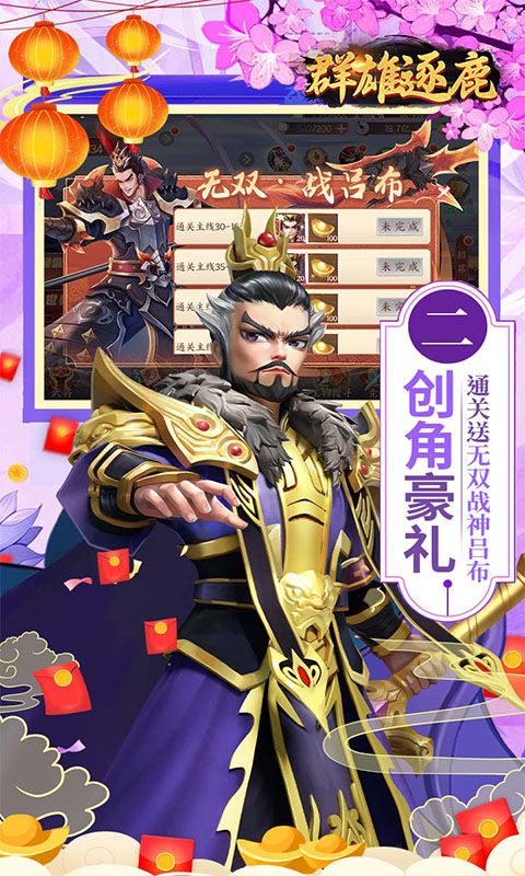 群雄逐鹿（0.05新春送神将）游戏截图5