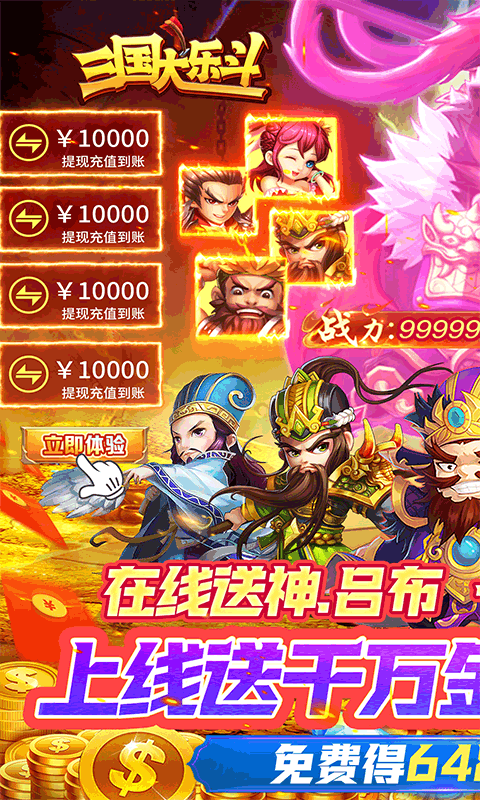 三国大乐斗（签到送神将0.05折）游戏截图0