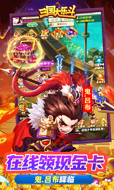 三国大乐斗（签到送神将0.05折）游戏截图8