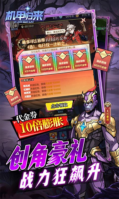 機甲歸來（0.1折英雄集結）游戲截圖4