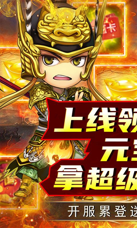 龙刃（0.1折斗三国）游戏截图0