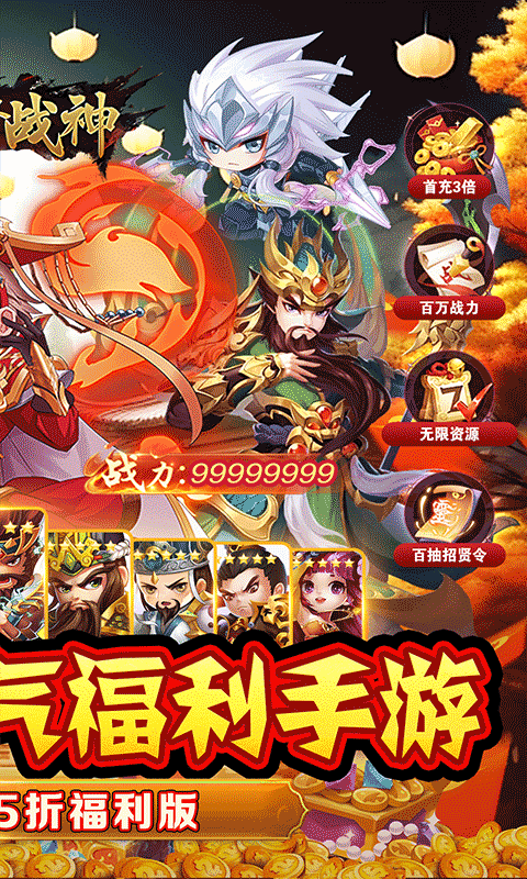 王者战神（0.05折三国神将）游戏截图17