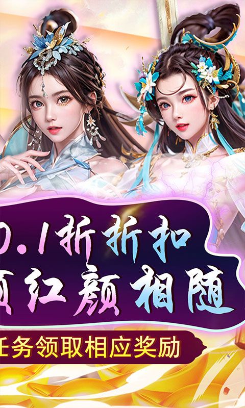 天之命（0.1折狂欢版）游戏截图0