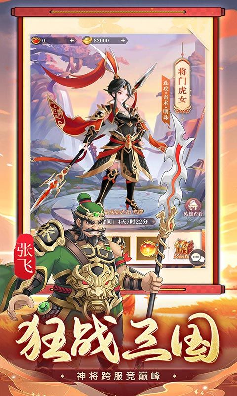 武圣三国（0.1折6480免费版）