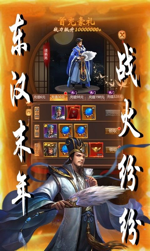 三国将无双（0.1折乱世枭雄）游戏截图19