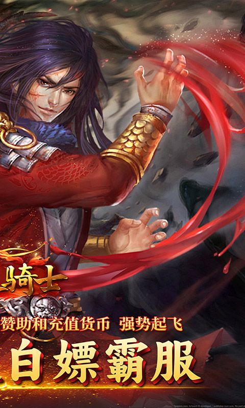 烈火骑士（西游降魔）游戏截图4