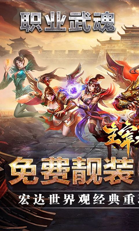 主宰無雙（命運專屬之城）游戲截圖0