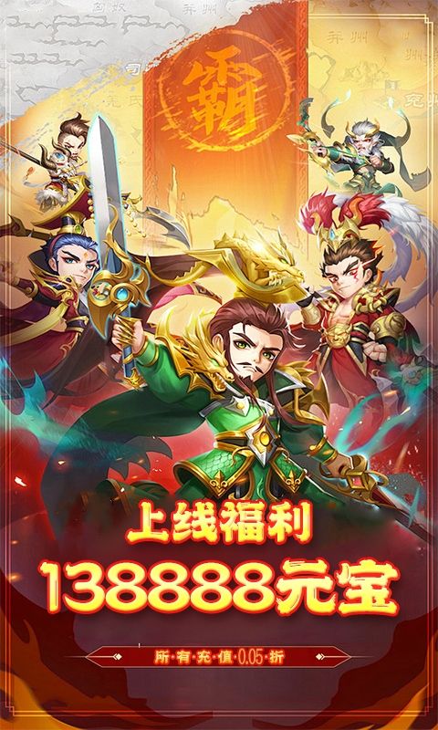卧龙三国（0.05折江东霸业）游戏截图0