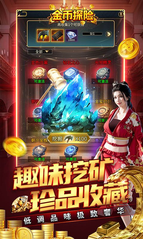 金币探险（内置0.05折买断版）游戏截图18