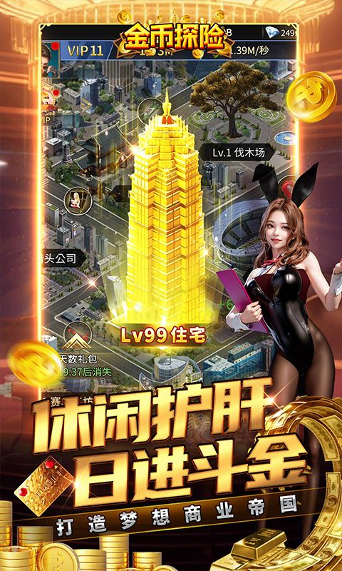 金币探险（内置0.05折买断版）游戏截图4