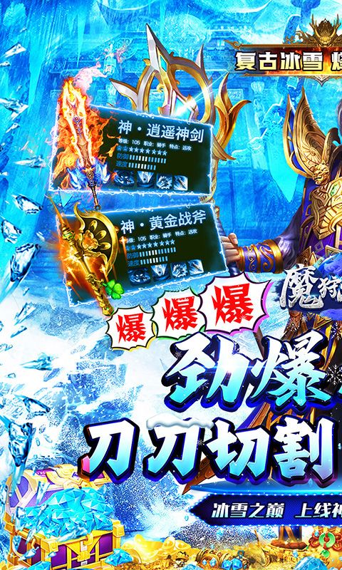 魔狩战纪（超爆冰雪之王）游戏截图4