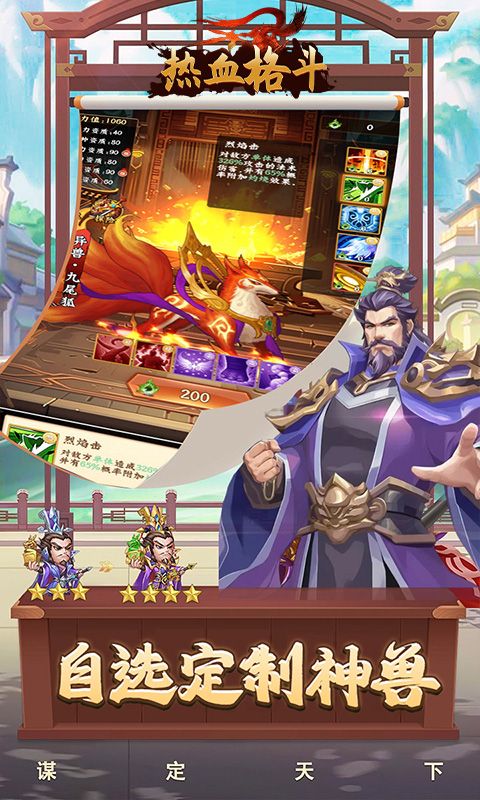 热血格斗（0.1折魔化三国）游戏截图4