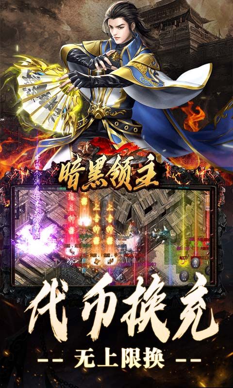 暗黑領(lǐng)主（神獸納福送代幣）游戲截圖4