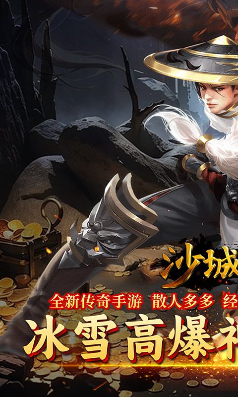 沙城之战（冰雪悍刀行）游戏截图0