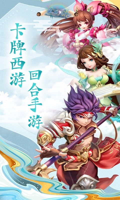 梦回仙境（0.1西游降妖）游戏截图0