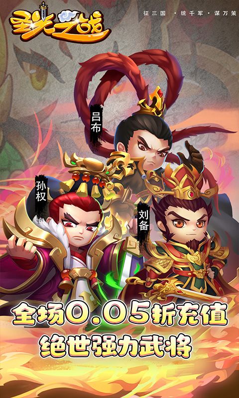 圣光之戰（0.05折絕世趙云）游戲截圖0