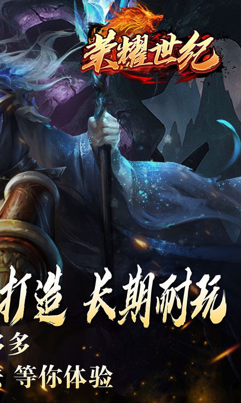 榮耀世紀（種族幻靈超爽玩）游戲截圖0