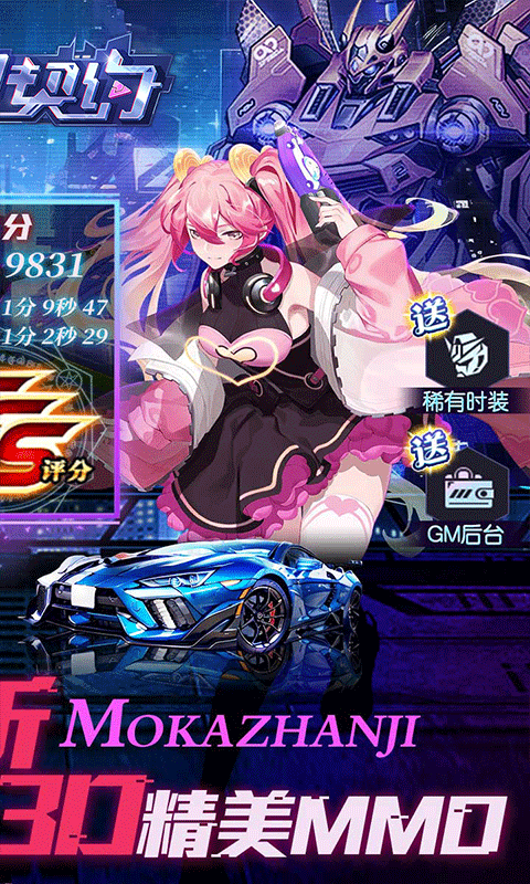 魔力契约（超爆打金0.05折）游戏截图0