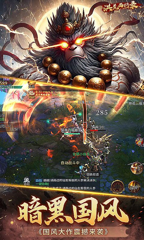 洪荒西行錄（魔童歸來）游戲截圖0