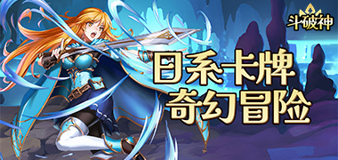 斗破神（小小勇士）