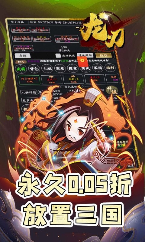 龙刃（0.05折修真三国）游戏截图9