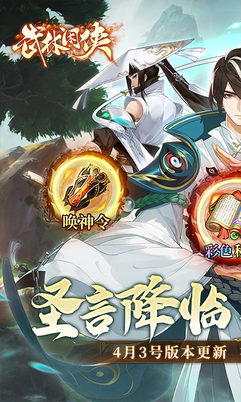 武林闲侠（0.1折风云再起）游戏截图0