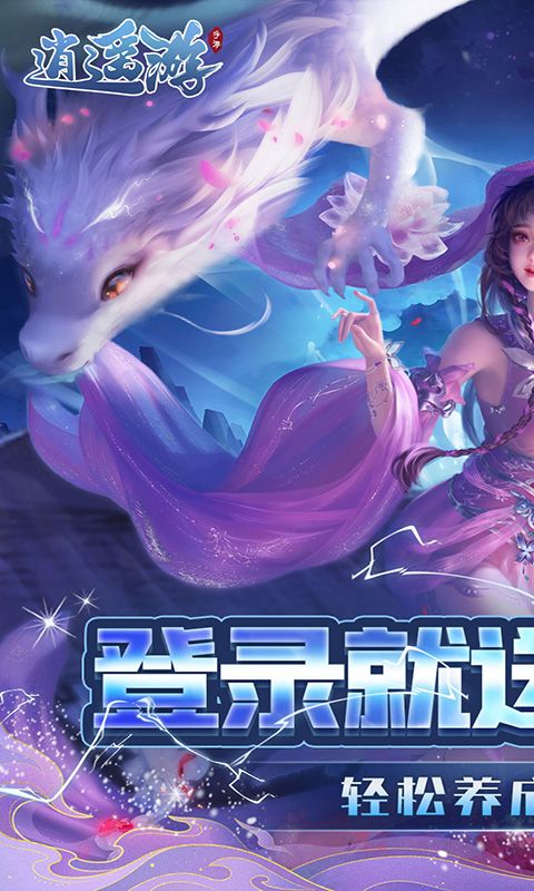 逍遙游（0.1折每日648金券游戲截圖0