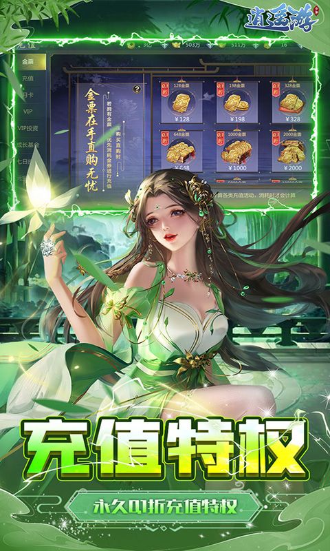 逍遙游（0.1折每日648金券游戲截圖4