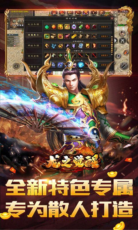 龍之覺醒（蕩魔專屬神器）游戲截圖4