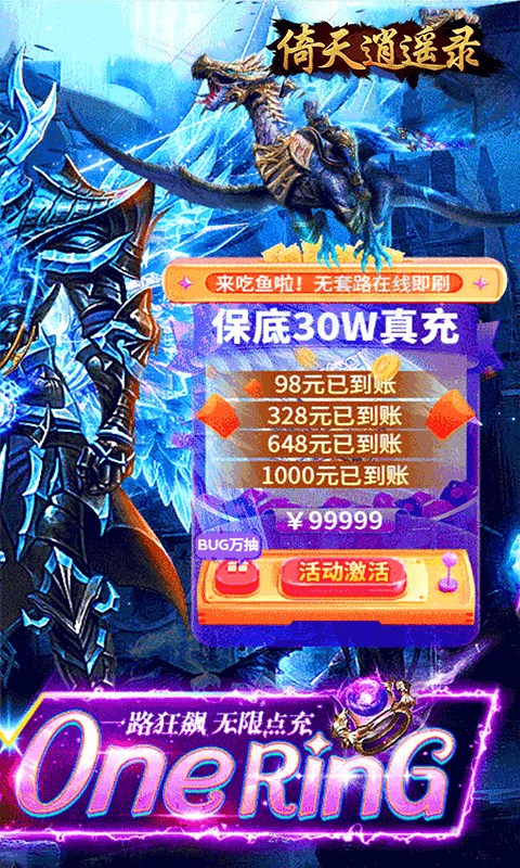 倚天逍遥录（一剑开天0.05折）游戏截图0