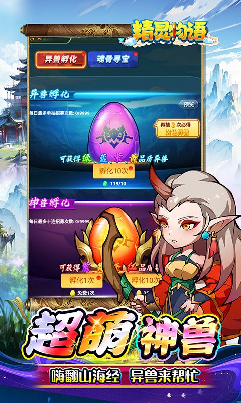 精靈物語（異獸紀(jì)元0.05折養(yǎng)老）游戲截圖4