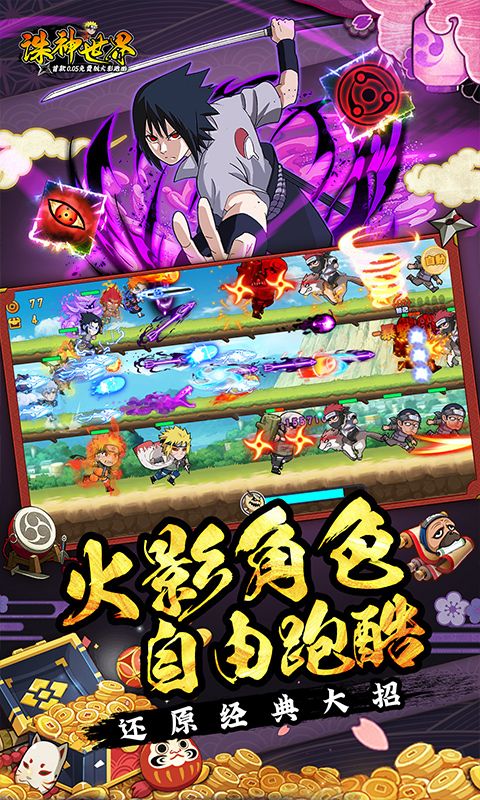 誅神世界（火影跑酷0.05折免費買斷升級版）游戲截圖4