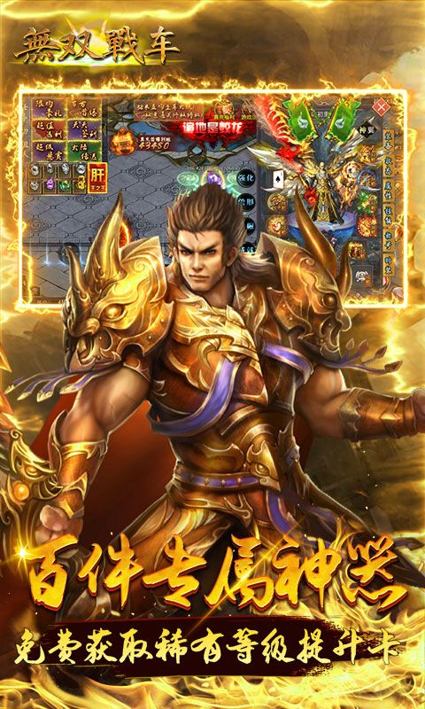 無雙戰車（燕祖傳奇超變）游戲截圖4