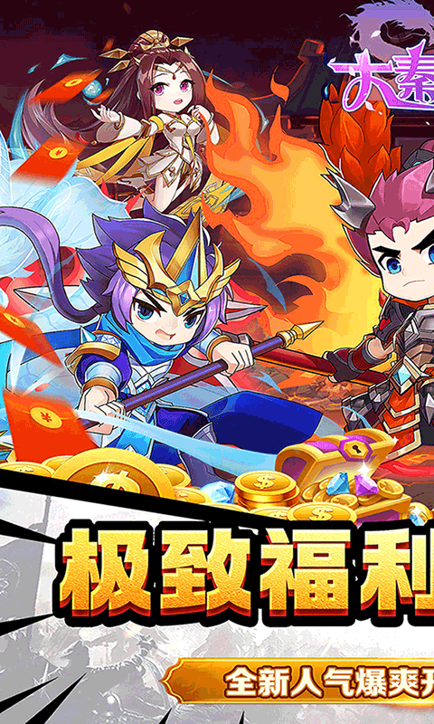 大秦霸業(yè)（神將定制0.05折）游戲截圖0