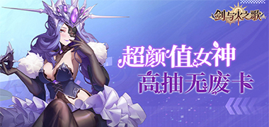 劍與火之歌（0.05折高抽無廢卡）