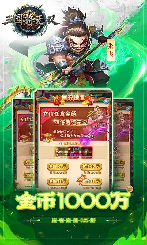三国将无双（0.05折铁骑无双）游戏截图4