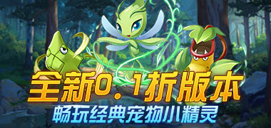 熱血格斗（精靈重置0.05折扣）