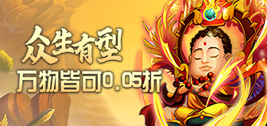 天下策（老西游卡牌0.05折）