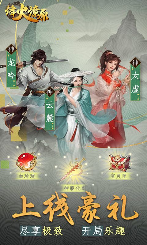 烽火燎原（0.05折化凡成仙）游戲截圖4
