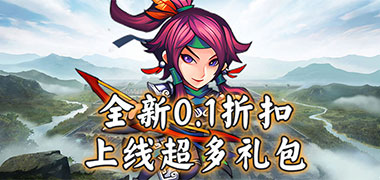 斗破神（經(jīng)典三國0.1折）