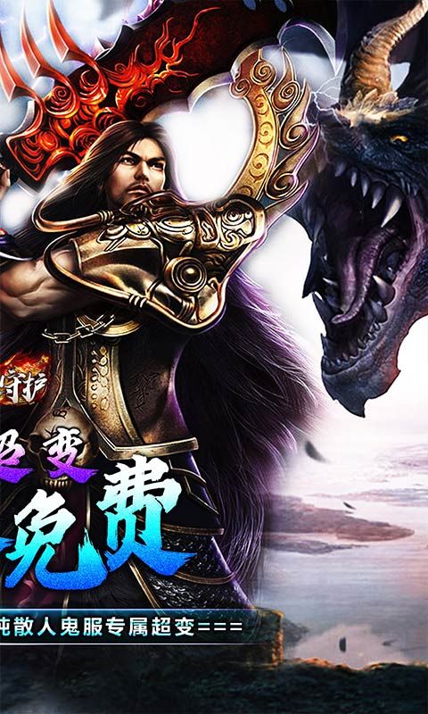 龍之守護(hù)（鬼服超變之王）游戲截圖0