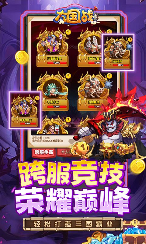 大國戰(zhàn)（全新0.05折特權(quán)免費(fèi)版）游戲截圖4