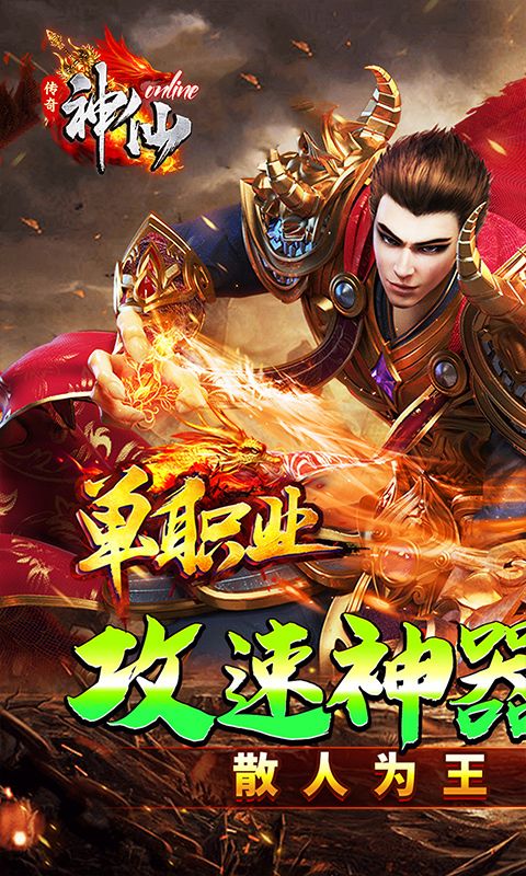 神仙online（专属沉默）游戏截图0