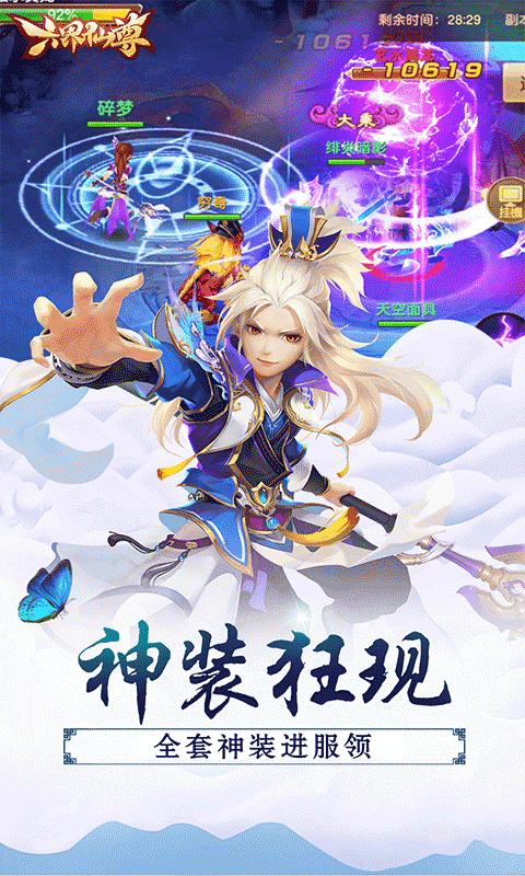 六界仙尊（夢幻經典0.05折）游戲截圖0